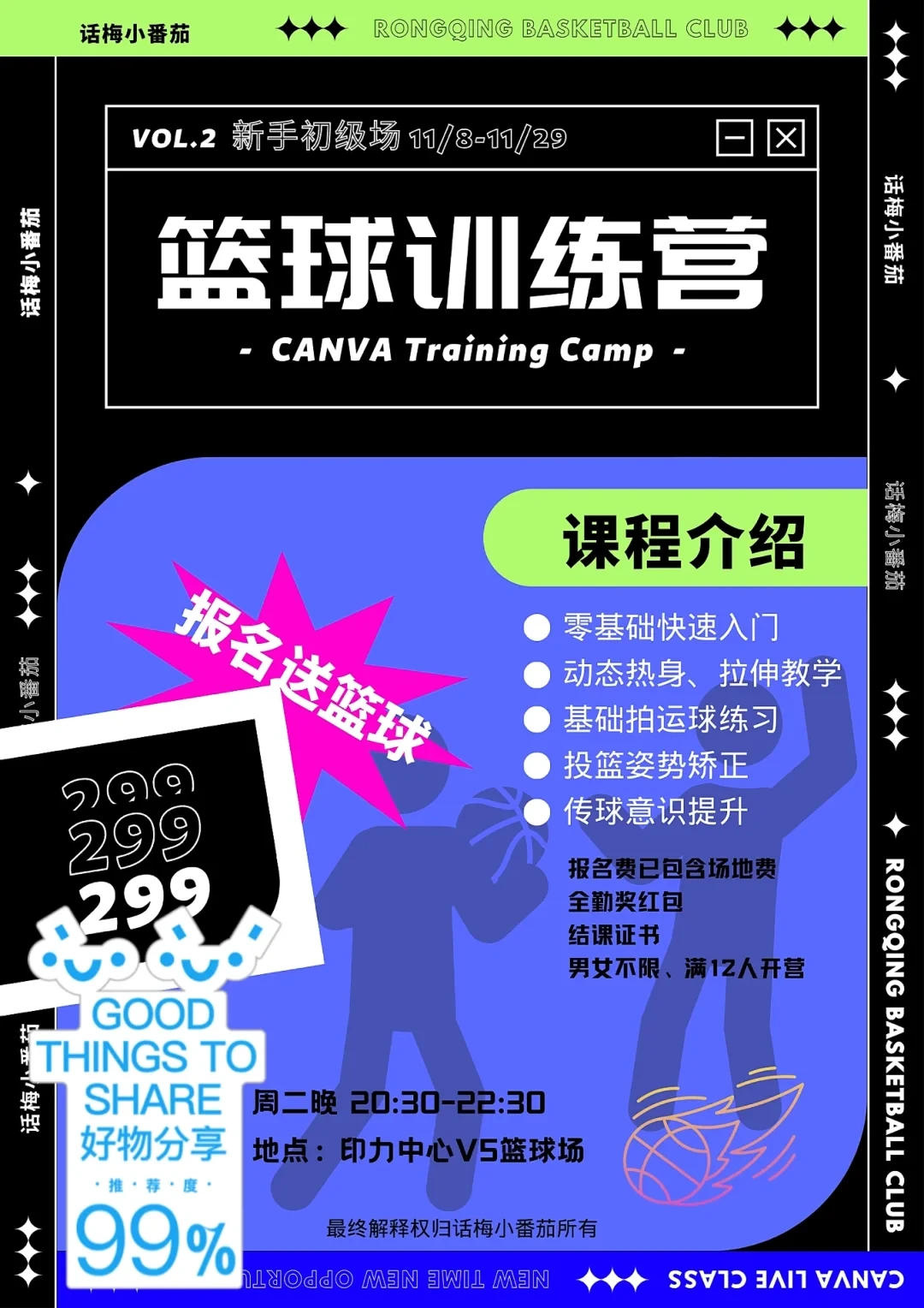篮球周期训练计划方案怎么写_2