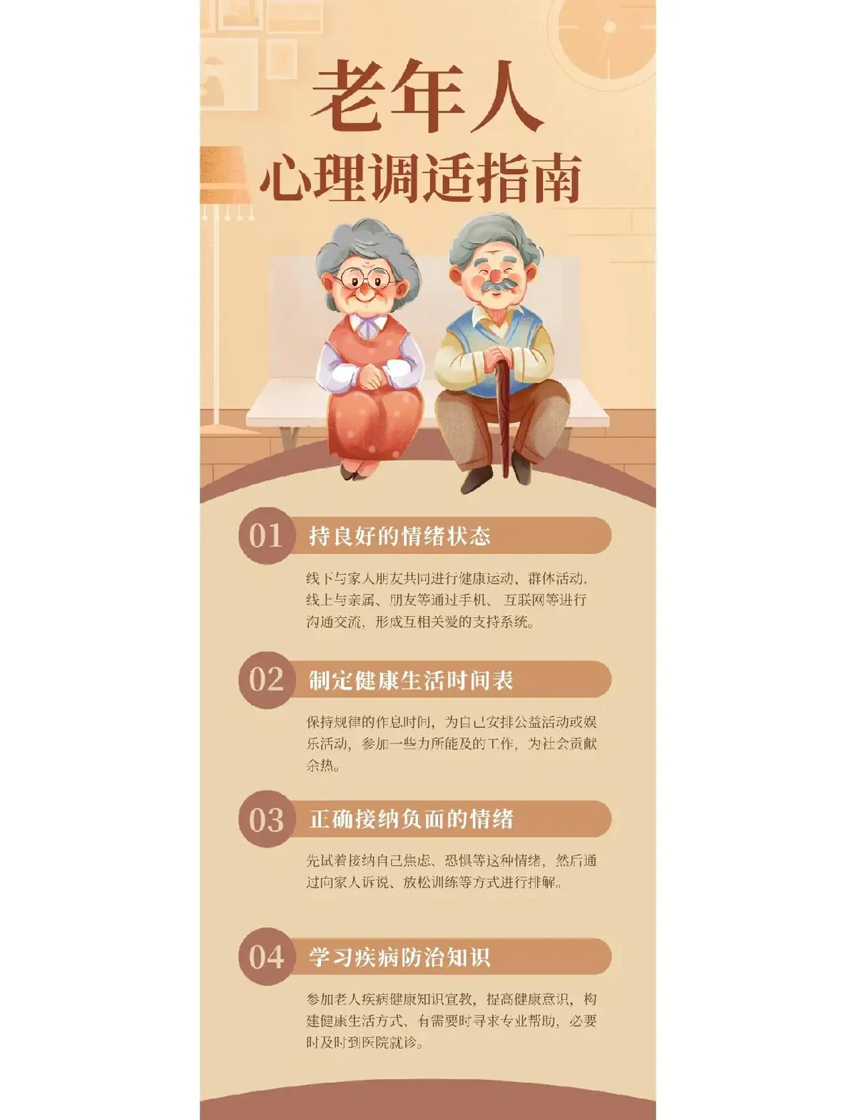 老年篮球爱好者的心理调适与情绪管理